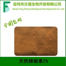 天然辣椒素2%，HPLC检测含量，辣椒提取物，植物提取，欢迎咨询