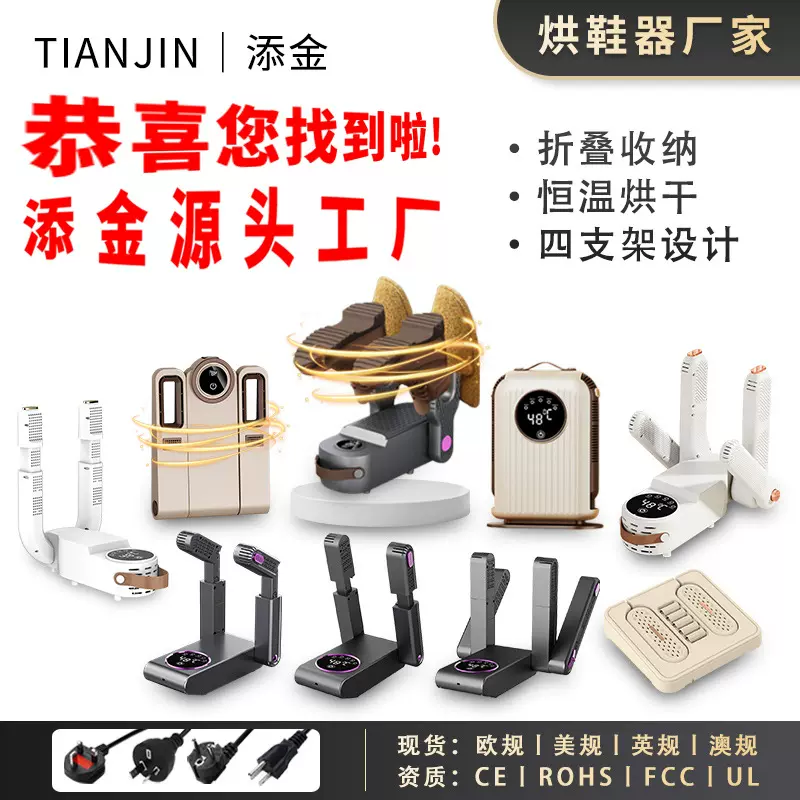 跨境烘鞋器除臭神器快速烤鞋家用全自动速干暖鞋便携除湿干鞋器
