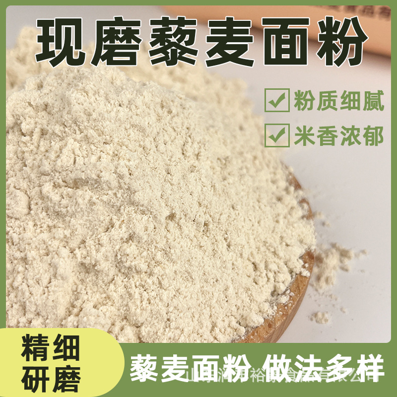 藜麦面粉粗粮代餐食品厂原料五谷杂粮粉藜麦粉馒头蛋糕粉藜麦米粉