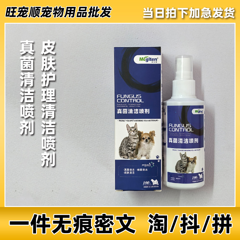 マギトン100ml 猫犬用スキンケア 猫の皮膚炎 猫犬の抜け毛スプレー 細菌・真菌対策スプレー|undefined