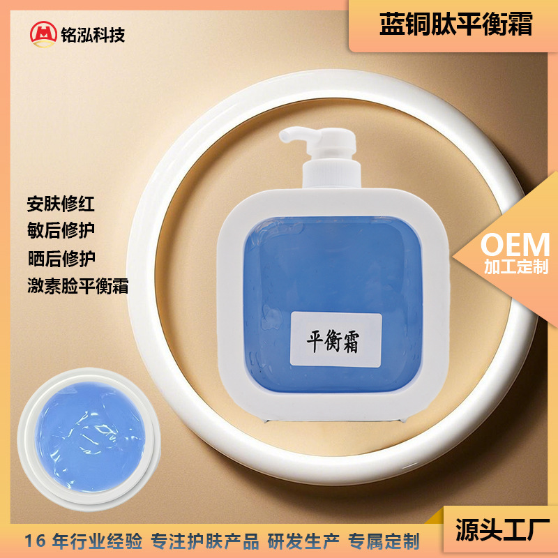 美容院问题肌专用霜蓝铜肽平衡霜修敏安肤舒润护肤品定制加工批发