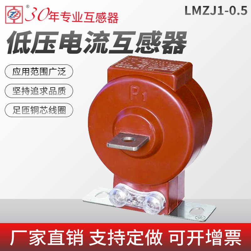 供应电流表用互感器 LMZJ1-0.5大电流 实芯 5-75/5A 电流互感器