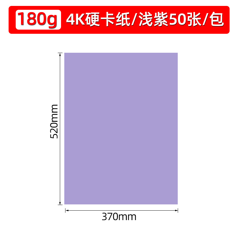 4k/연보라색/하드보드지 50매