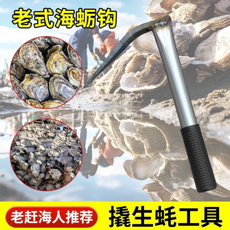 洋镐螺纹钢锻打海蛎赶海工具蛤蜊海蛎子扇贝耙子神器牡蛎勾子蛤利