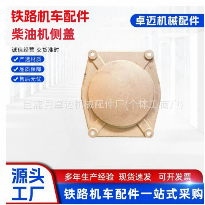 [Предложение] Боковая крышка дизельного двигателя железнодорожного локомотива DF4 DF8DF12 дизельный двигатель фитинги боковая крышка