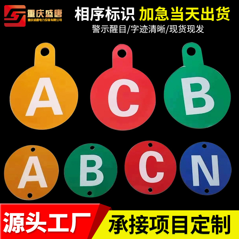 相序标识提示标识警示标牌可用不锈钢铝板PVCABS亚克力可定制尺寸