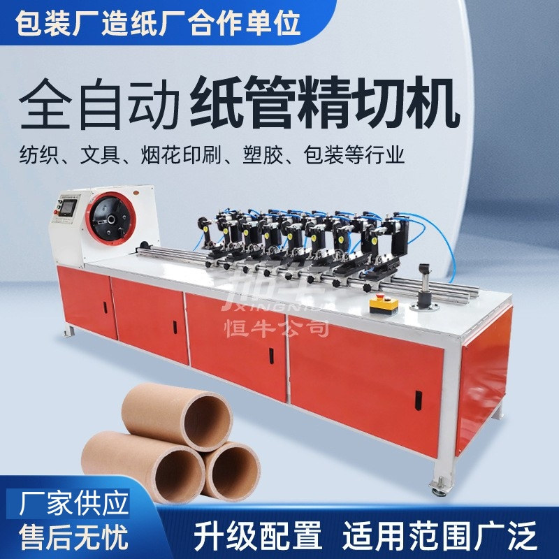 邢牛数控纸管精切机单刀多刀全自动纸筒分段切管机纸管机高速锯切
