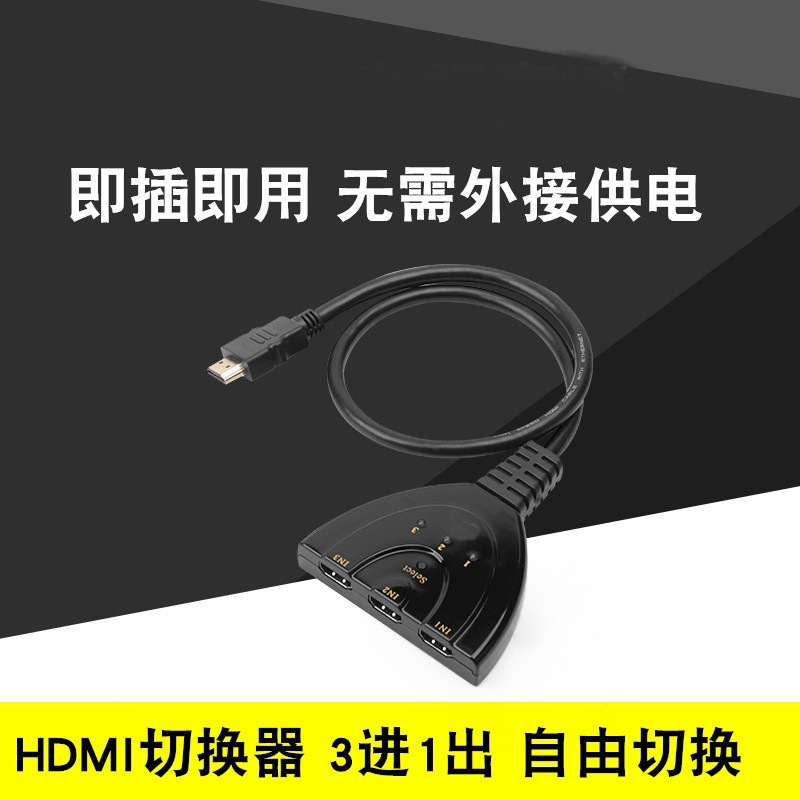 猪尾巴HDMI一拖三一进三出转换线 HDMI一分三4K高清分配器转接线
