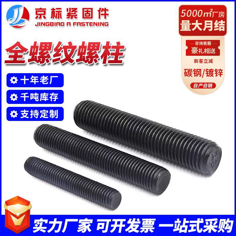 全螺纹螺柱丝杆牙条通丝M6-M12发黑高强度标准牙螺栓通丝全牙螺栓