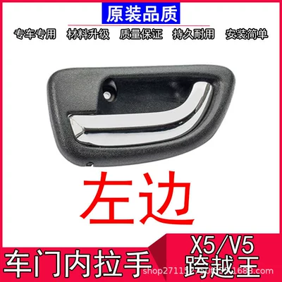 Changan Cross King V5 King X5 Interior Door Handle, Interior Latch Handle, Door Handle, Exterior Door Handle, Exterior Latch Handle, Hot-Selling Armrest (Armrest, handle, handle) - left