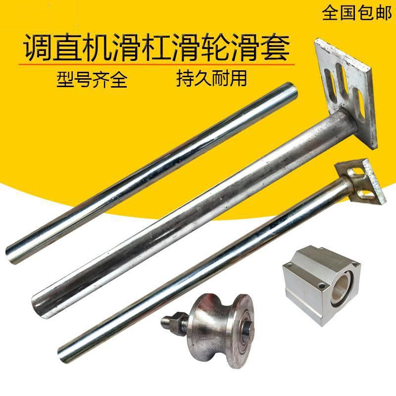 钢筋调直机滑杆滑杠滑套油缸滑块套滑轮滚杠光杠滑动套调直机配件