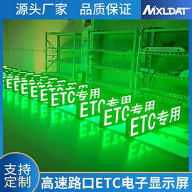 4G远程传输高速公路ETC电子显示屏高清高亮智能科技信息展示