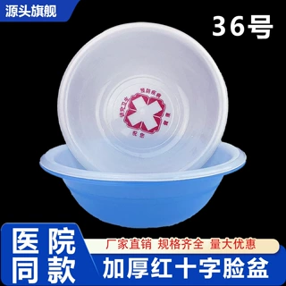 医院用洗脸盆 35cm病人用脸盆蓝色脚盆 加厚款白色红十字护理脸盆