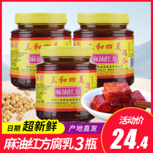 扬州特产麻油红方腐乳500g*3瓶装拌饭豆腐乳汁调料下饭菜