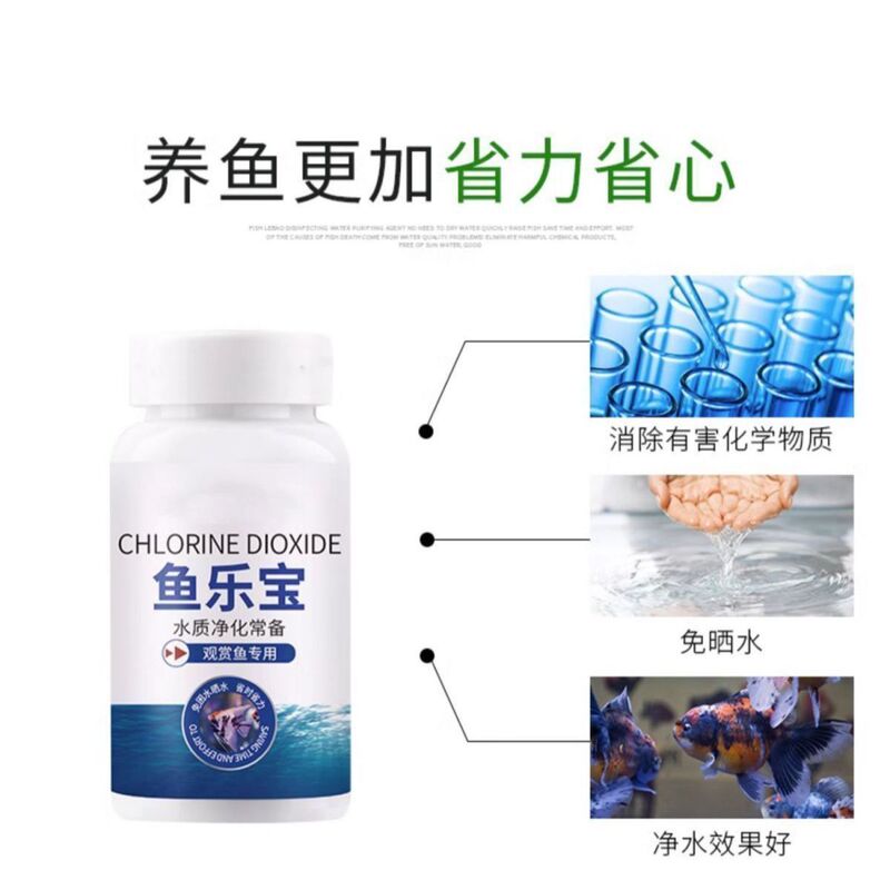分销鱼乐宝鱼缸高效除氯气水质稳定片剂无需晾晒水免困水高效净化|undefined