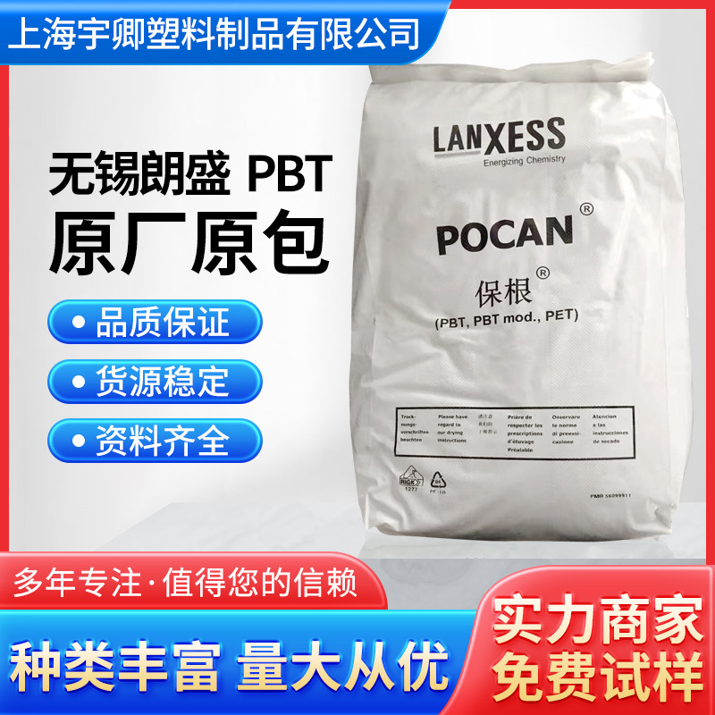 PBT无锡朗盛B3215塑料朗盛10%玻纤增强塑料颗粒黑色原料汽车配件