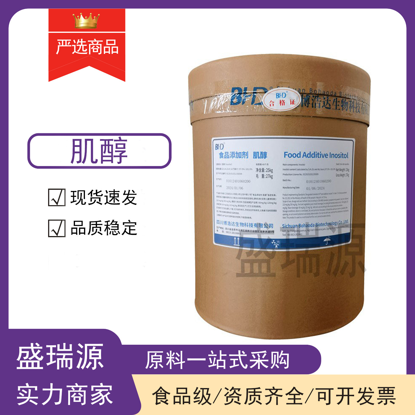 现货供应肌醇食品级营养强化剂 环己六醇肌醇量大从优