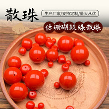 海竹仿珊瑚鼓珠桶珠圆珠多宝珠DIY饰品配件批发佛珠配饰文玩散珠