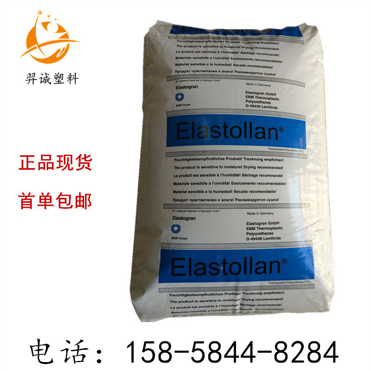 TPU 德国巴斯夫 B95A 耐水解 耐磨 耐低温 硬度95A吹膜注塑级