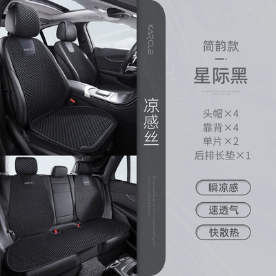 half pack ice silk ice peas | Cool pad - ice-doudou-cushion-simple-rhyme-star-black-5-seats-for-the-whole-car-general