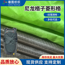 现货雄图纺织格子菱形格尼龙布 高端箱包背包手袋超轻薄防水面料