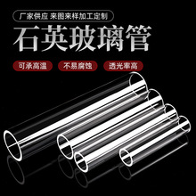 石英玻璃管透明石英管 高纯大口径石英管高温腐蚀厚壁石英加热管