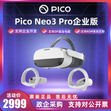 PICO Neo3Pro企业版eye眼动版 支持企业开发智能VR一体机设备采购