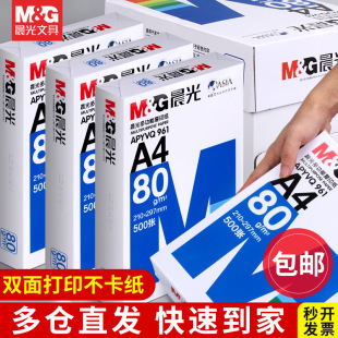 Chenguang A4 Paper Printing Paper Copy Paper 70g White Paper 80g Single Pack 500 Sheets Thickeneded Double-Sided Printing White Paper