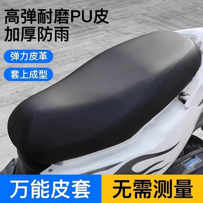 Electric car cushion Motorcycle Seat Cover Waterproof Pu