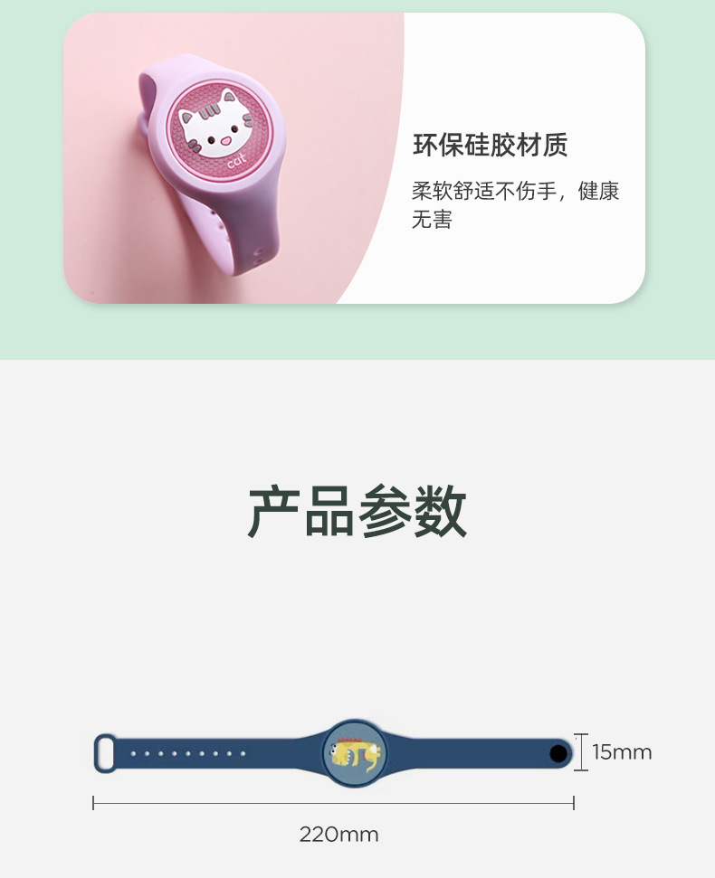 驱蚊手环