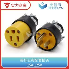 厂家供应美国烤箱电源插头 美式组装三插 美式电源插头15A125V