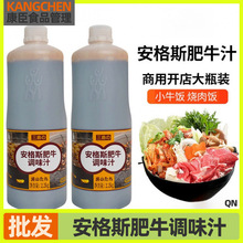 安格斯肥牛调味汁日式盖饭汁牛丼汁牛肉汁 牛井饭盖浇饭2.2kg商用