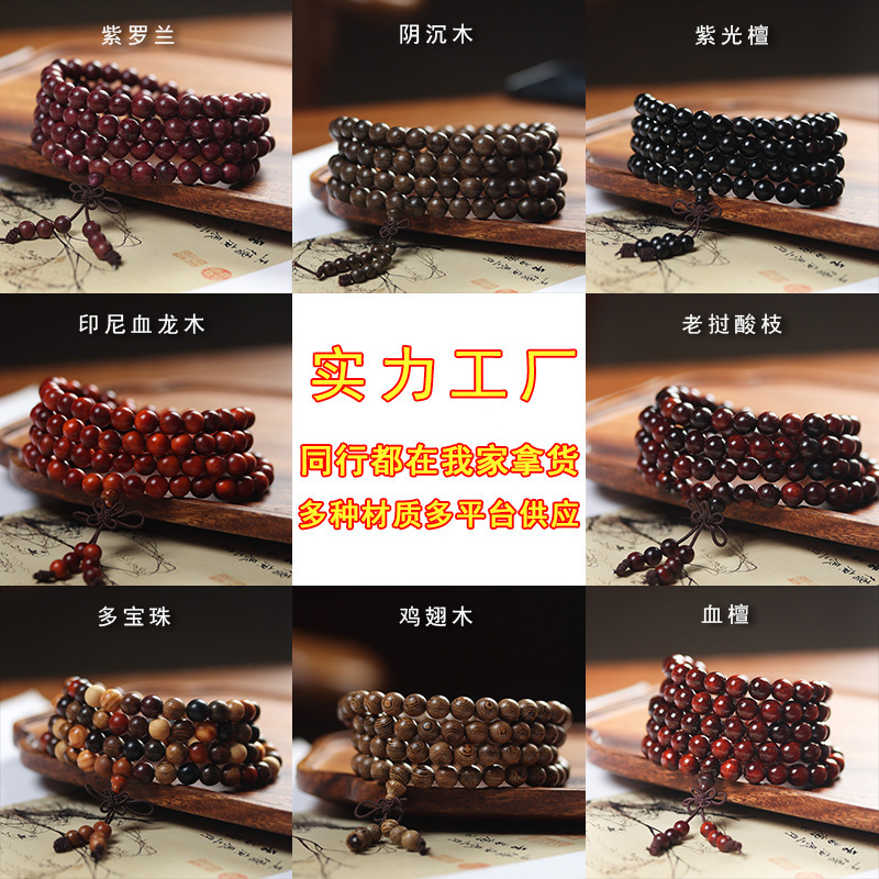 Seiko sandalwood hand chain chanting beads 108 rosewood agalwood huanghuali mahogany beads plate text play