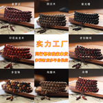 精工檀木手持链念佛珠串108颗紫檀沉香木黄花梨红木佛珠盘文玩