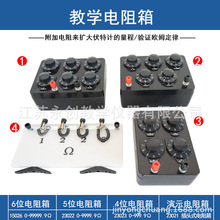 教学电阻箱演示用欧姆可调变阻箱初高中物理实验器材教学仪器