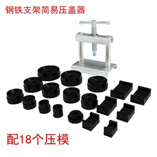 Watch repair tool Simple iron bracket Desktop gland machine Mechanical Quartz watch gland machine Back cover Battery replacement tool