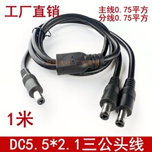 0.75ƽ���Ӵ�DC5.5*2.1һ���ֶ���12V�B�Ӿ� dc5521�����^�Դ��