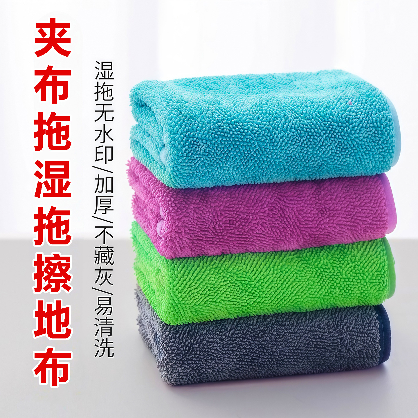 擦地专用抹布无水印擦地板家务清洁拖地布加捻无痕毛巾拖把替涛森