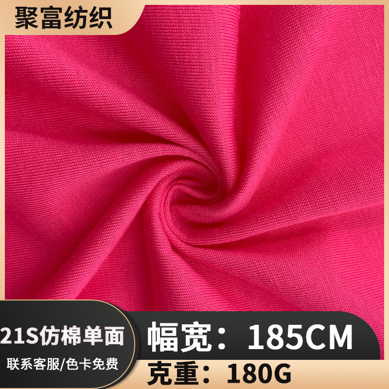 厂家直供21S仿棉涤单面无弹面料涤纶布热转移T恤全涤单面汗布面料