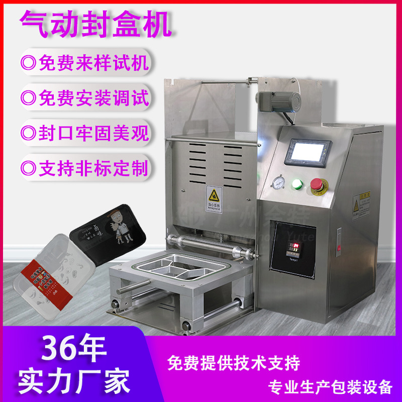 半自动气动封口预制菜封口机试剂管封口机小罐茶封口机