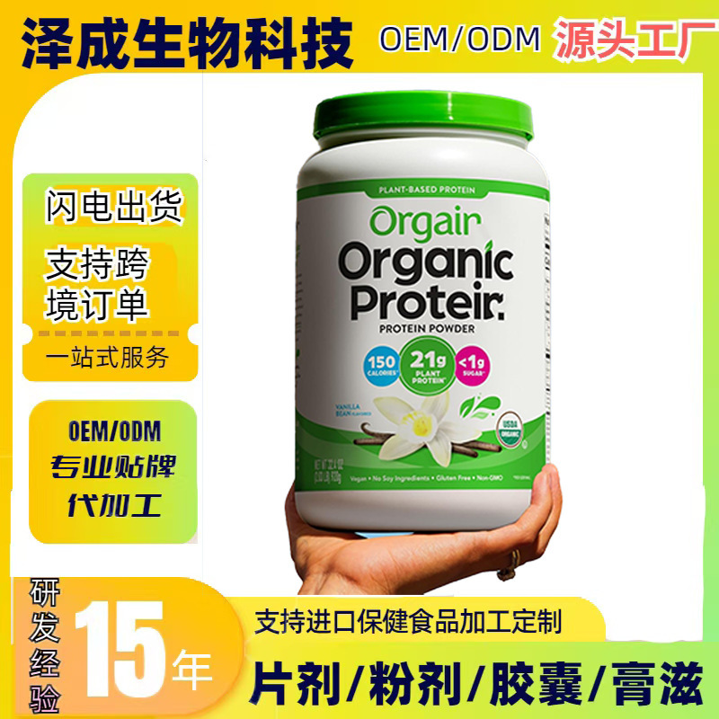 Cross-Border Tk Hot Selling Organic Vanilla Protein Powder Organic Protein Powder Source Factory Spot