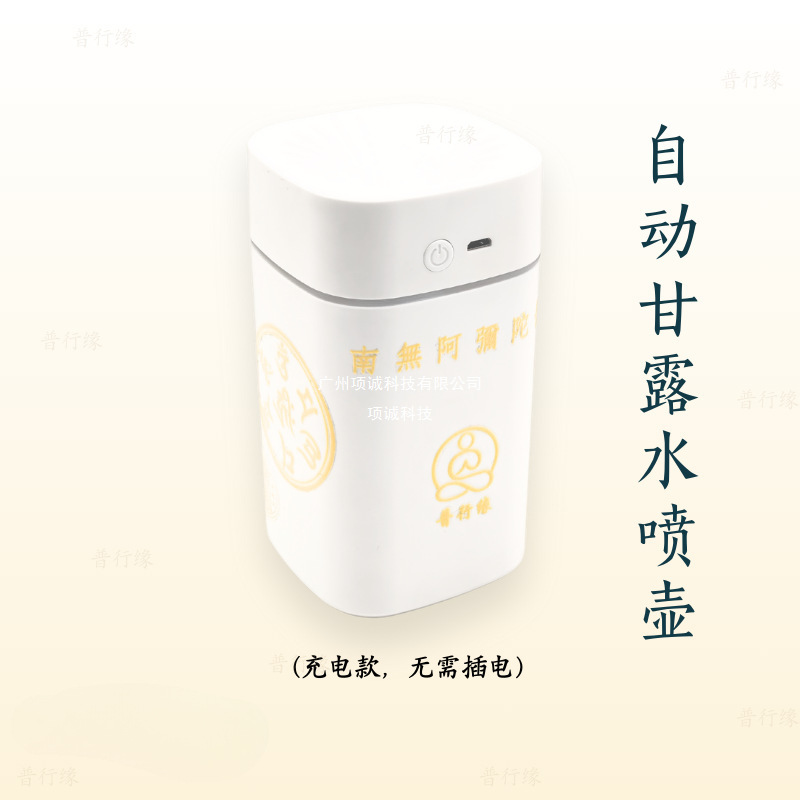 Puxingyuan Smoke Offering Nectar Water Spray Bottle Six-Character Great Compassion Water Humidifier Rechargeable Spray Bottle True Words of the Great Ming