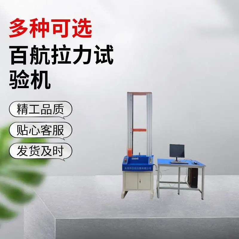 扬州触屏单柱拉力强度试验机  生产厂家   经久耐用