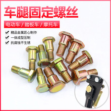 摩托車電動車偏支架邊支架螺絲偏撐螺栓踏板車單車小支撐邊撐螺絲
