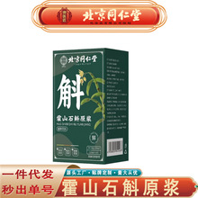 北京同仁堂御医匠霍山石斛原浆 植物浓缩萃取霍山石斛原浆代发