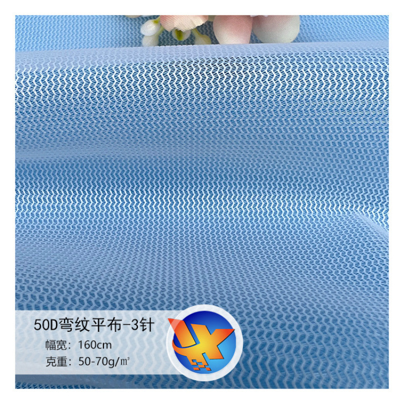 50D弯纹平布细网洗衣袋布料过滤防护袋手提袋水波纹包边网布