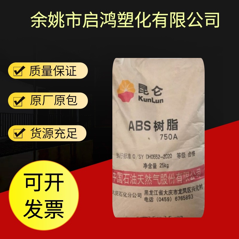 本色ABS吉林石化TH171原料高抗冲电器外壳加工塑料配件制品颗粒