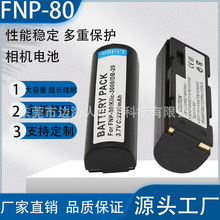 FNP-80/100电池适用富士相机MX1700 2700 2900 X4900 6800 充电器