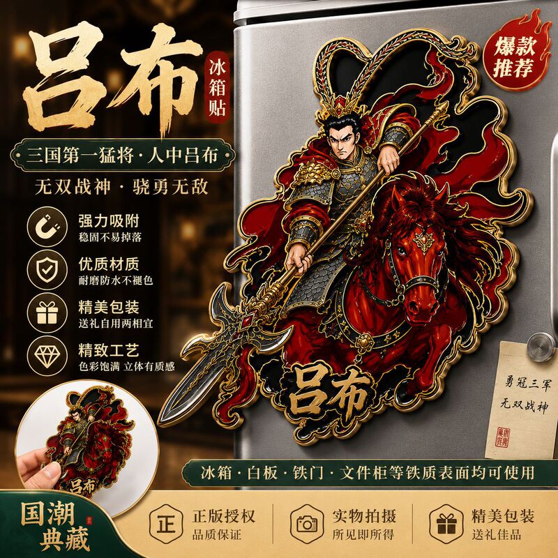 The Unmatched General of the Three Kingdoms, Lu Bubu, Lu Fengxian, Creative Metal Magnetic Refrigerator Magnets, Home Decorations, Artistic Gifts