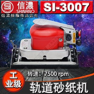 Japan SHINANO SHINANO SI-3007 Pneumatic Grinder Pneumatic Grinding Sandpaper Machine Pneumatic Square Grinder